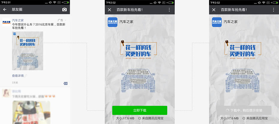 移动应用推广